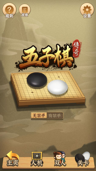五子棋传奇最新版(3)