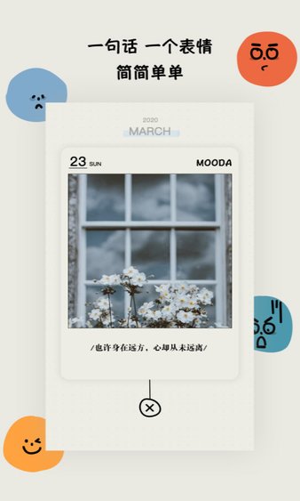 mooda软件(心情日记)2
