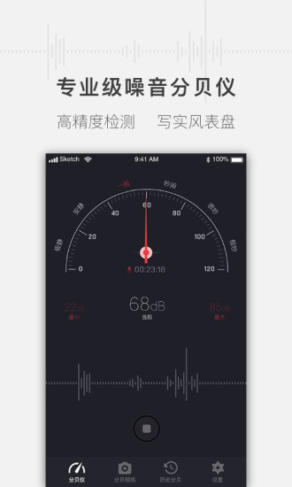 噪音分贝测试仪app(1)