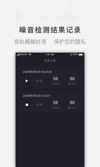 噪音分貝測試儀app(2)