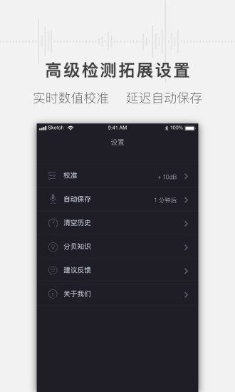 噪音分贝测试仪app(3)