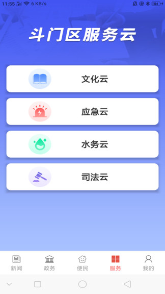 云上斗门手机版v1.0.0 安卓版(2)