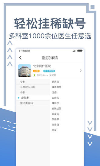 北京挂号网上预约平台v5.3.3(2)