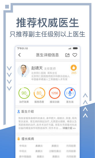 北京挂号网上预约平台v5.3.3(3)
