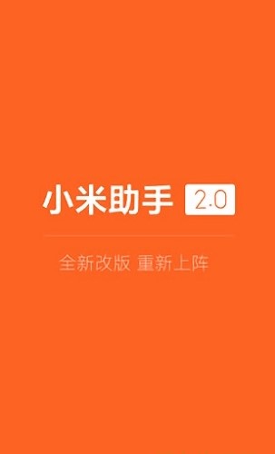 小米助手官方下载app