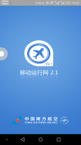南航移动运行网客户端v1.0.36 安卓最新版(1)