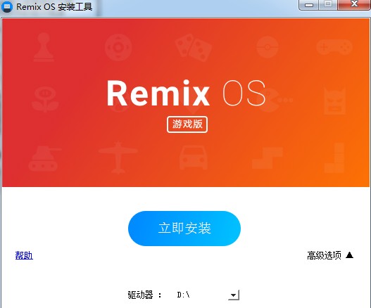 remix os官方游戏版(1)