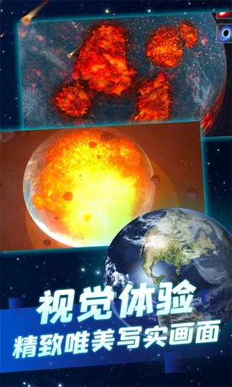 星球爆炸模拟器完整版(2)