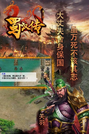 同人圣三国蜀汉传游戏v4.0.06 安卓版(3)