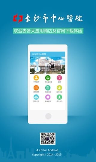 长沙市中心医院app