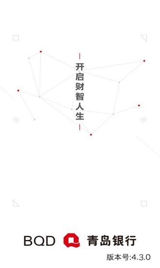 青岛银行网上银行v6.3.0.0 安卓手机版(3)