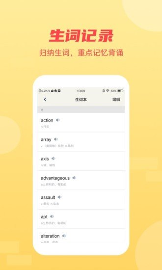 英语听力君手机版(2)