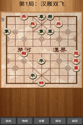 经典中国象棋单机游戏v4.0.9 安卓版(1)
