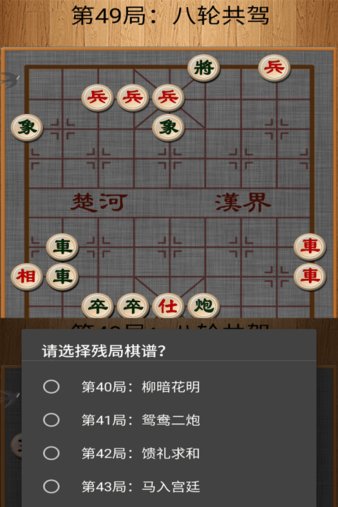 经典中国象棋老版本v4.0.9 安卓版(3)