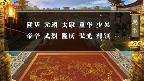 皇帝之风月王朝最新版v2020.07.02.16 安卓版(1)