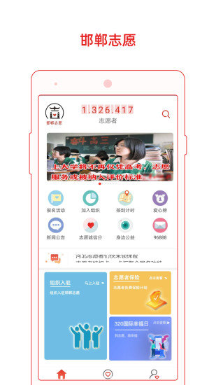 邯郸志愿手机版(3)