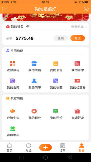 天天生活app(3)