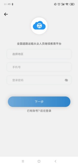 四川道路运输安全云课堂v1.1.3 安卓版(3)