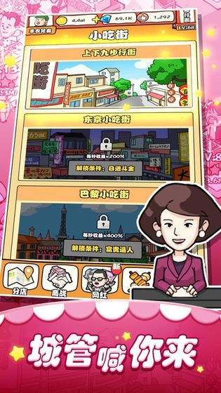 厨神爱摆摊手游v1.0.1 安卓版(3)