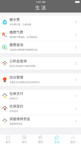 绵阳市商业银行手机客户端v1.3.5 安卓版(1)