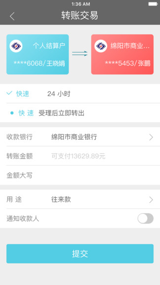绵阳市商业银行手机客户端v1.3.5 安卓版(3)
