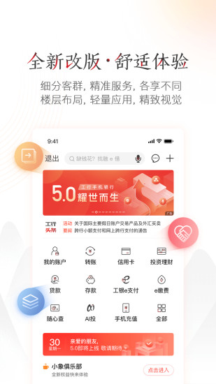 中国工商银行网上银行v8.1.0.5.0(3)