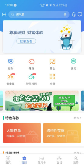 河北银行手机银行appv5.3.0(1)