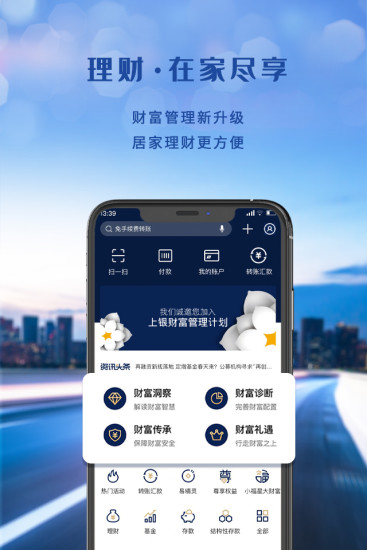 上海银行app