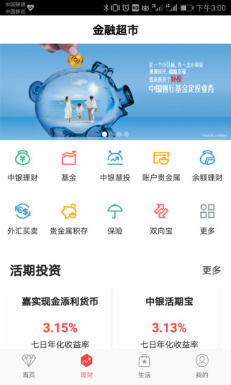 中国银行手机银行ios客户端v7.3.0 iphone版(3)