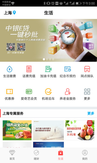 中国银行手机银行苹果版