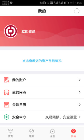 中国银行手机银行ios客户端v7.3.0 iphone版(1)