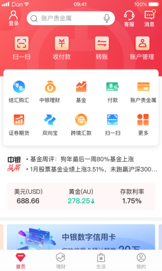 中国银行手机银行ios客户端v7.3.0 iphone版(2)