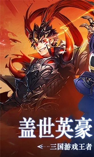 三国笑谈手游(1)