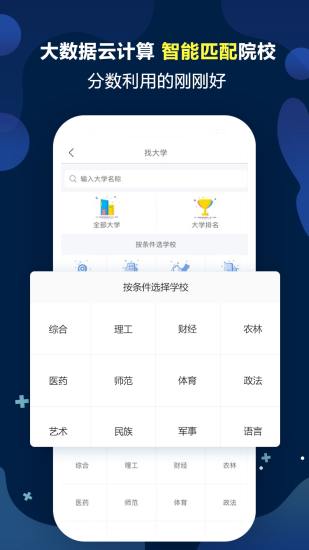 优选高考志愿填报专家手机版v1.0.5 安卓版(3)