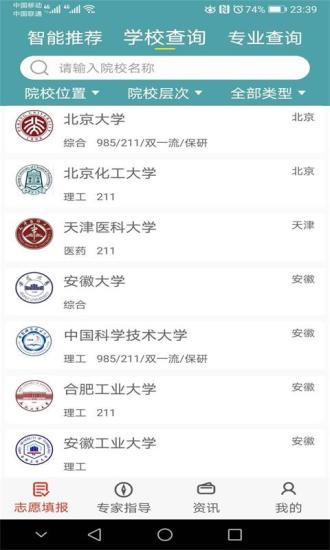 51志愿优化app(1)