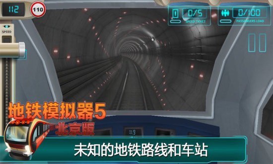 地铁模拟器最新北京版v1.0 安卓版(1)