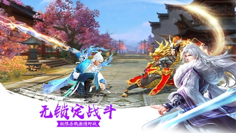 剑侠战记手游下载-剑侠战记游戏v2.8.5_安卓版 图1 剑侠战记手游下载-剑侠战记游戏v2.8.5_安卓版 图1