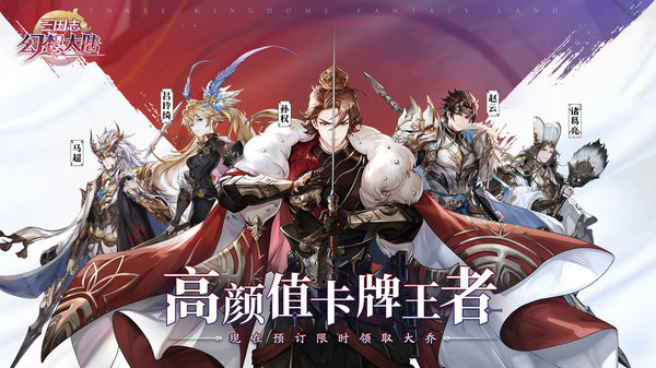 三国志幻想大陆微信登录版