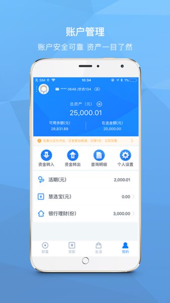 民生直销银行苹果版v4.3.1 iphone版(1)