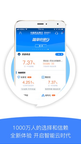 民生直销银行苹果版v4.3.1 iphone版(2)