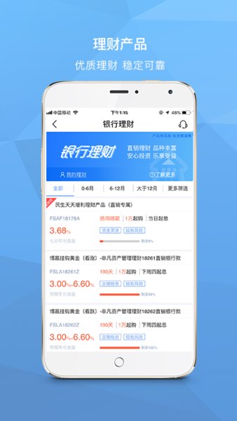 民生直销银行苹果版v4.3.1 iphone版(3)