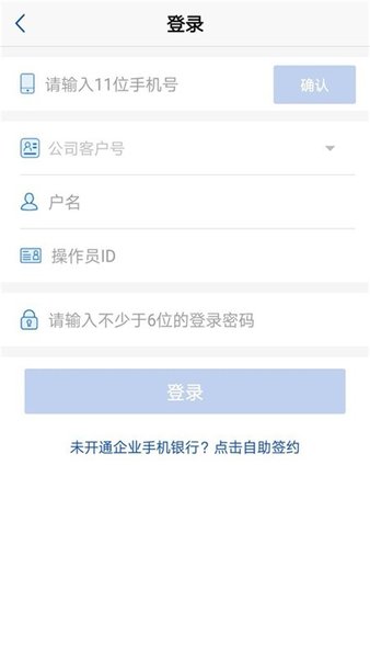 浦发企业版手机银行v10.1.0(1)