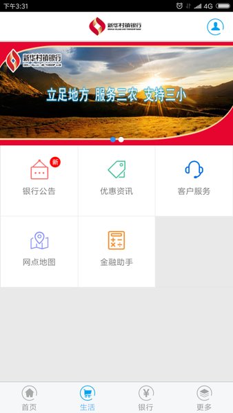新华村镇银行手机银行新版本v3.5 安卓官方版(1)