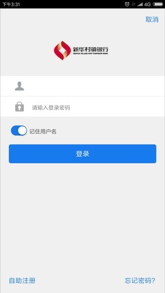 新华村镇银行app