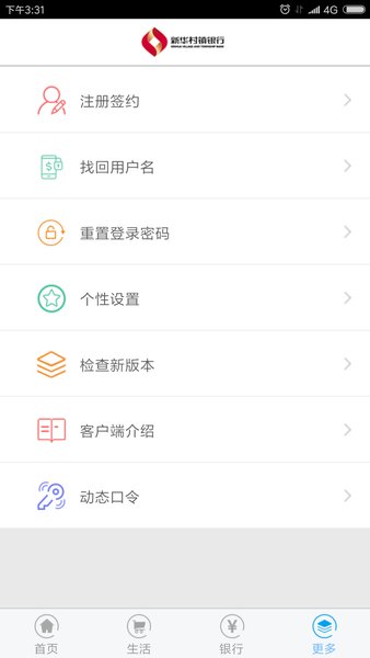 新华村镇银行手机银行新版本v3.5 安卓官方版(3)