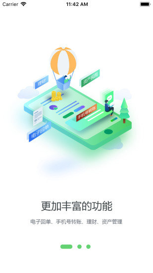 成都农商银行企业网上银行v2.0(3)