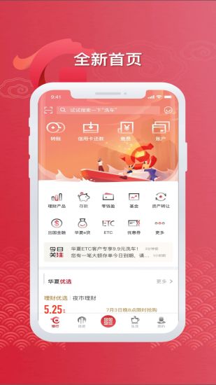 华夏银行iphone版v5.6.6 苹果版(3)