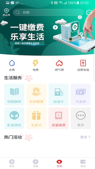 乐山商业银行app
