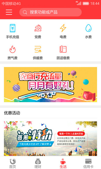 北京农商银行手机银行appv2.8.0 安卓版(1)