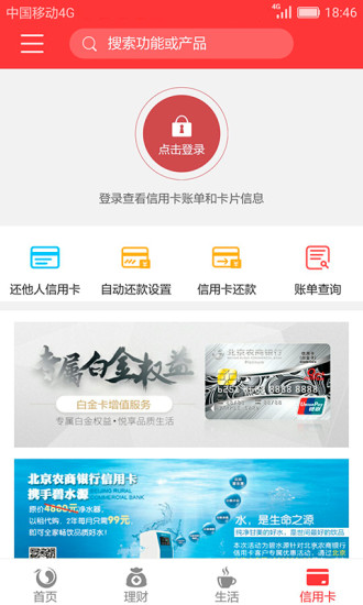 北京农商银行手机银行appv2.8.0 安卓版(3)